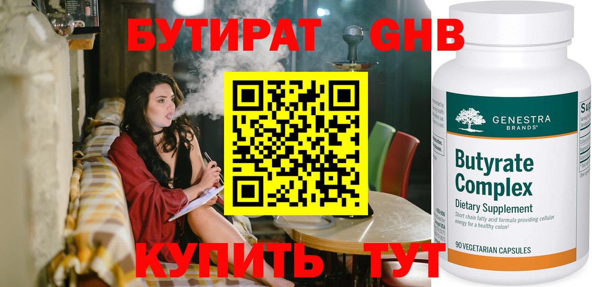 БУТИРАТ буратино  Вход с VPN  Щёкино 