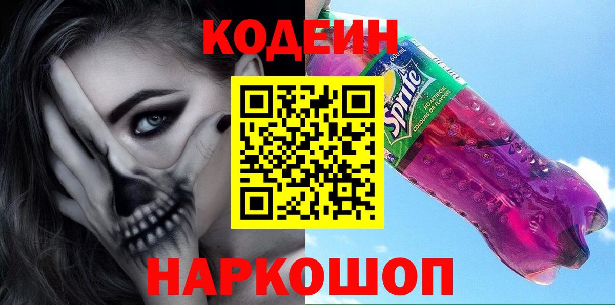 наркотики  Кодеин Purple Drank  Щёкино  Вход с VPN  Codein Purple Drank 