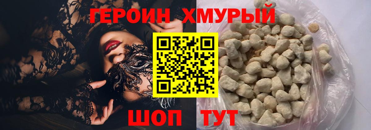ГЕРОИН VHQ  Вход с VPN  Щёкино 