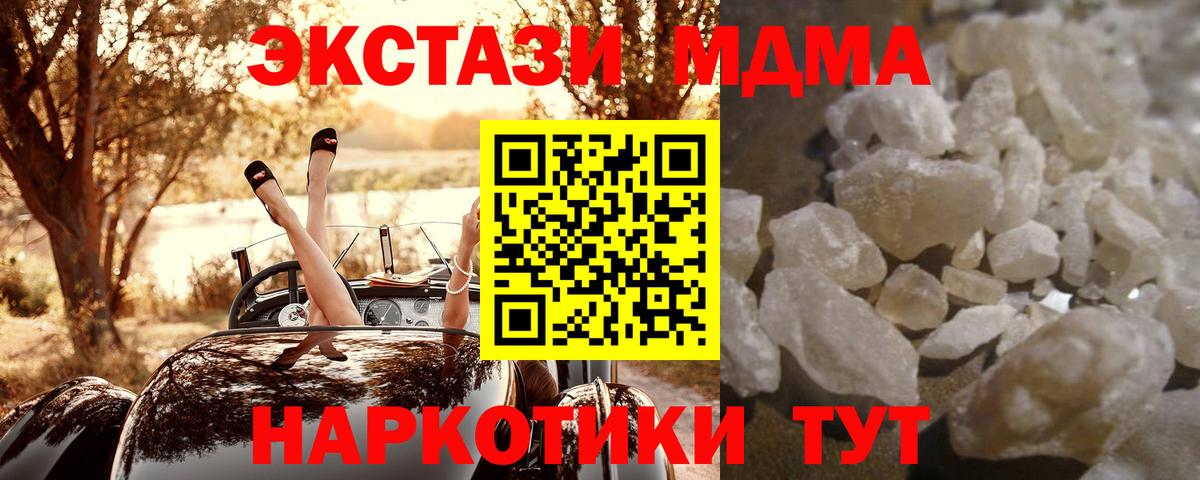 МДМА Molly  MDMA кристаллы  Вход с VPN  Щёкино 