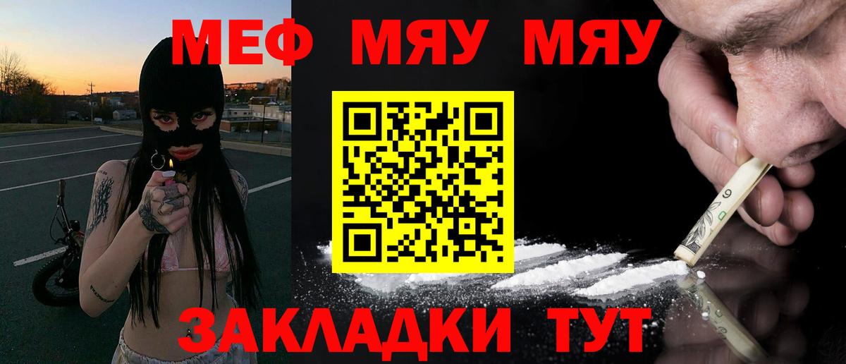 МЯУ-МЯУ  Вход с VPN  Щёкино  МЕФ  Меф mephedrone 