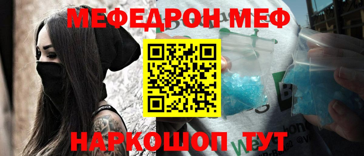 Мефедрон кристаллы Щёкино