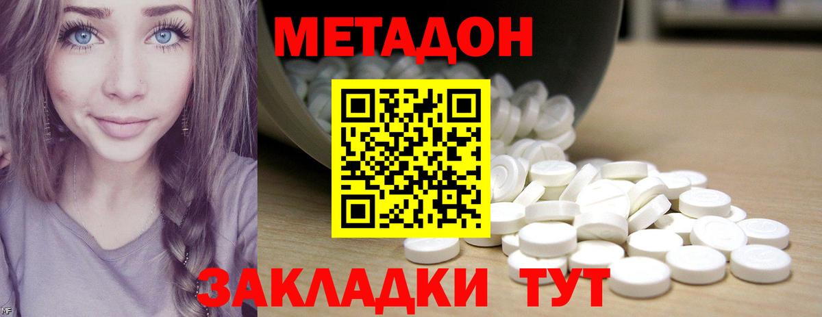 Метадон methadone Щёкино